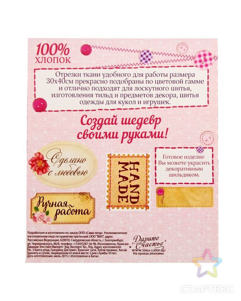 Набор ткани для пэчворка (3 шт.) «Нежность розового», 30 х 40 см арт. СМЛ-721-1-СМЛ1204614