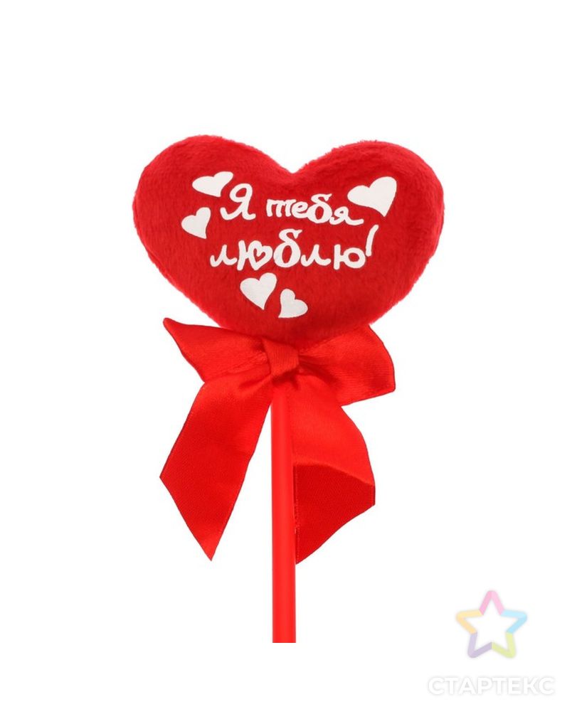 Мягкая игрушка на палочке «Я тебя люблю», сердце арт. СМЛ-125196-1-СМЛ0001210605 3