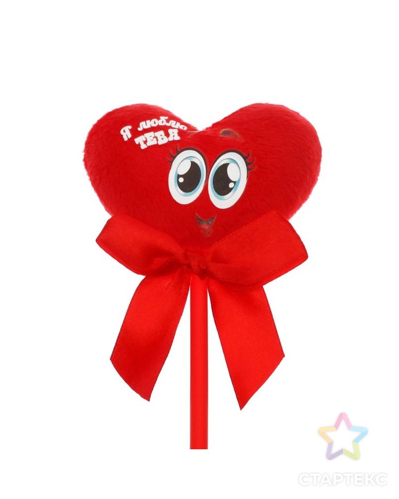 Мягкая игрушка на палочке «Я люблю тебя», сердце арт. СМЛ-125195-1-СМЛ0001210606 3