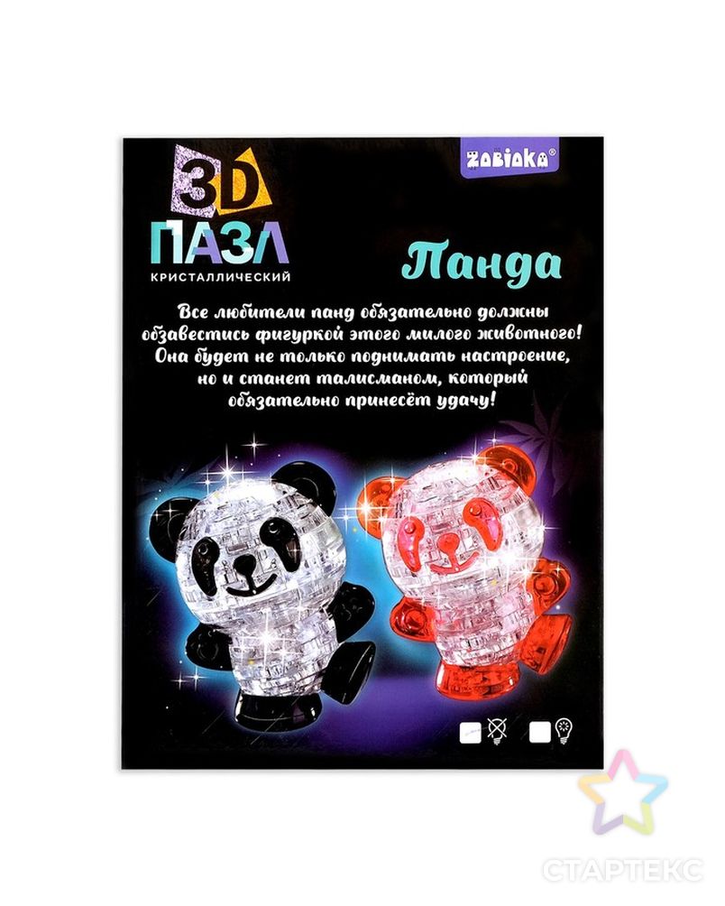 Пазл 3D кристаллический «Панда», 53 детали, световой эффект, работает от батареек, цвета МИКС арт. СМЛ-53541-1-СМЛ0000121852 8