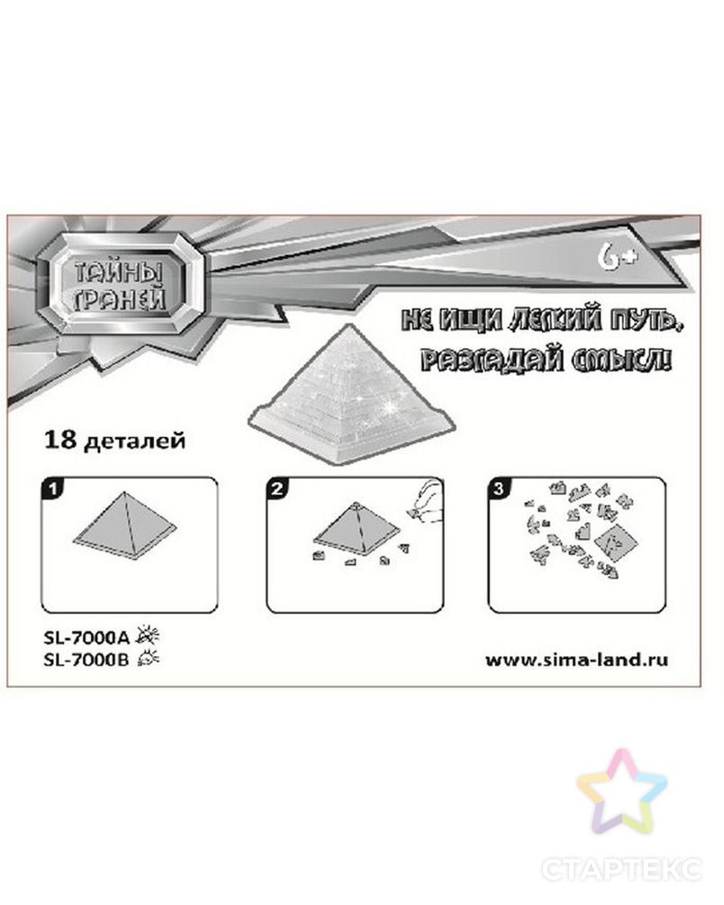 Пазл 3D кристаллический «Пирамида», 18 деталей, МИКС арт. СМЛ-53572-1-СМЛ0000121871 2