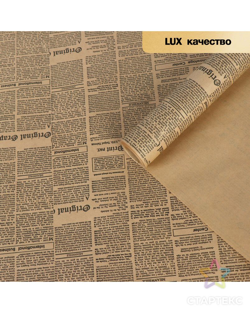 Бумага упаковочная крафт "Газета", черный, 0,6 х 10 м, 70 гр/м2 арт. СМЛ-104672-1-СМЛ0001220280 2