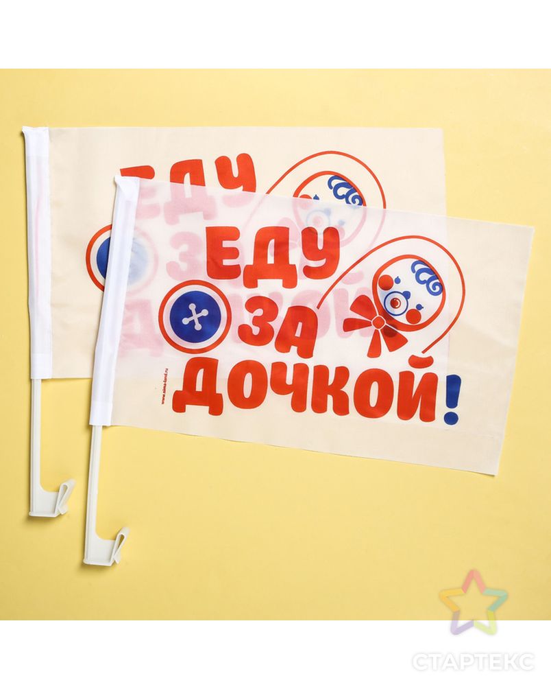 Флаг автомобильный «Еду за дочкой», 2 шт арт. СМЛ-42592-1-СМЛ0001235994 2