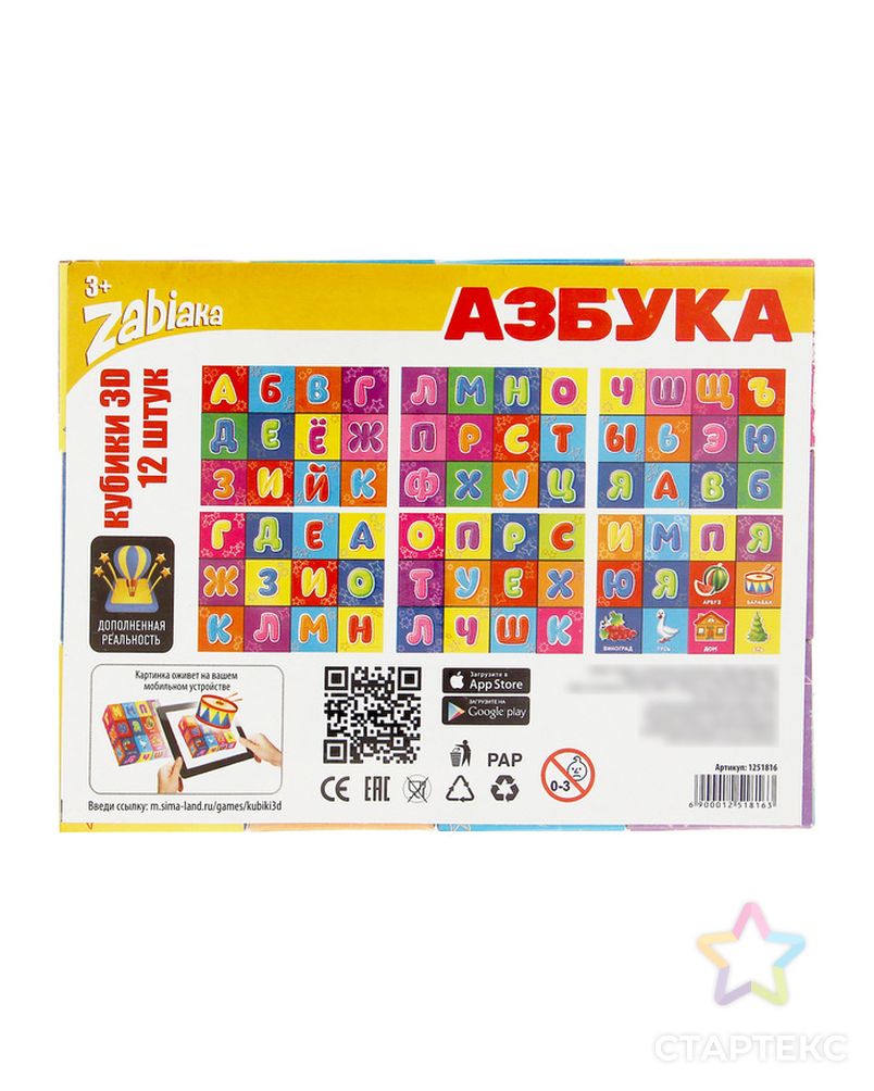 Кубики «Азбука», 12 штук арт. СМЛ-42361-1-СМЛ0001251816 2