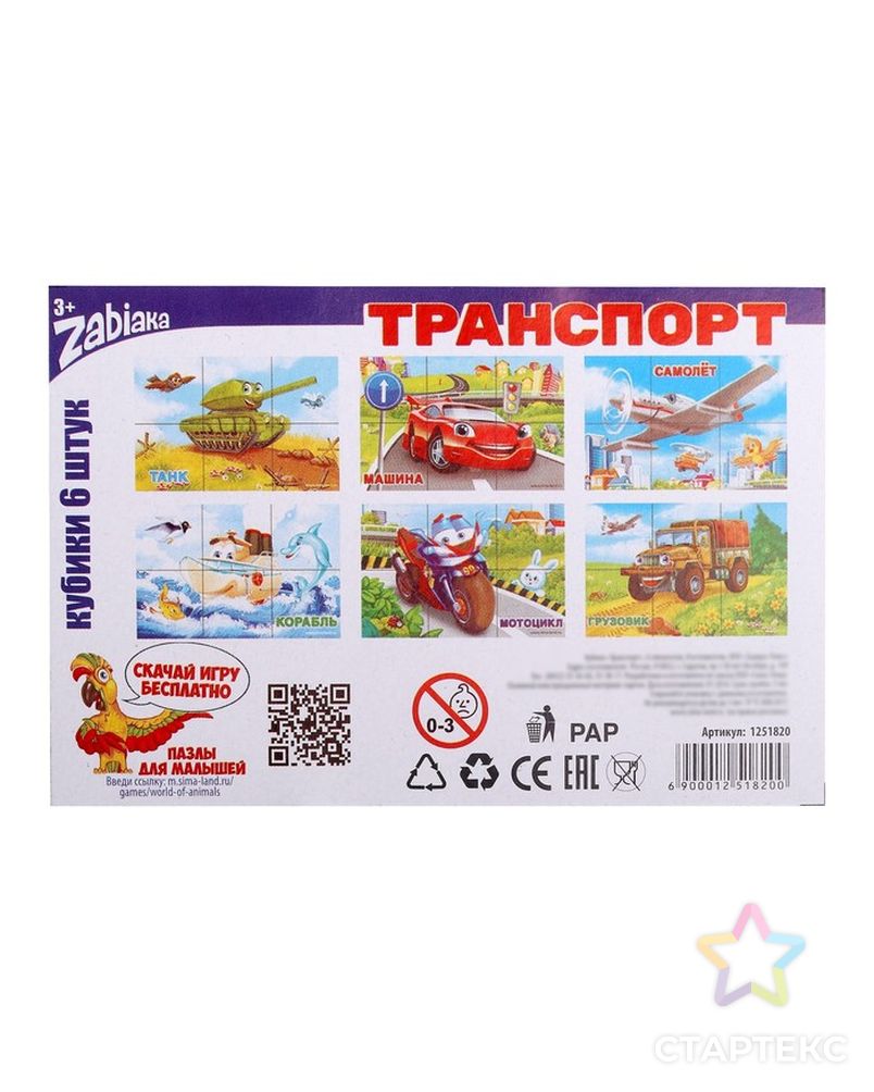 Кубики «Транспорт», 6 штук (картон) арт. СМЛ-42255-1-СМЛ0001251820 4