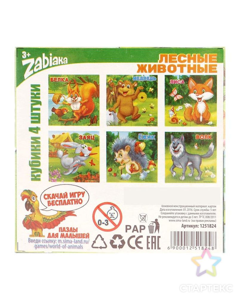 Кубики «Лесные животные» картон, 4 штуки арт. СМЛ-42199-1-СМЛ0001251824 2