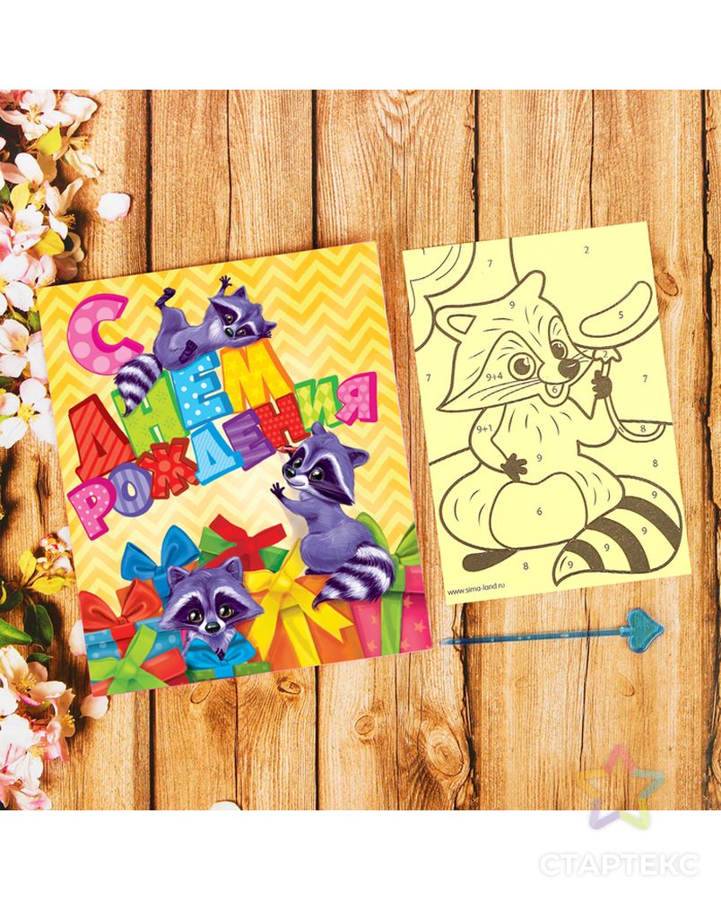Фреска песком в открытке "С днем рождения" + блёстки арт. СМЛ-125383-1-СМЛ0001253684 1