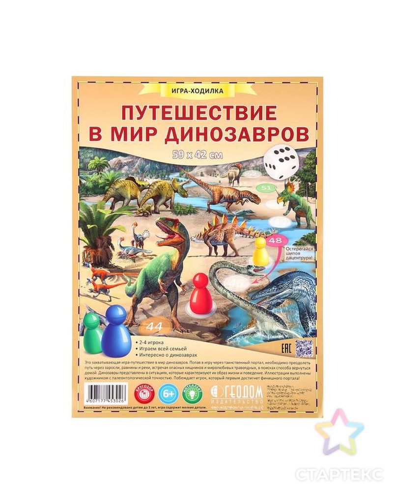 Настольная игра «Путешествие в мир динозавров» арт. СМЛ-42054-1-СМЛ0001273406 5