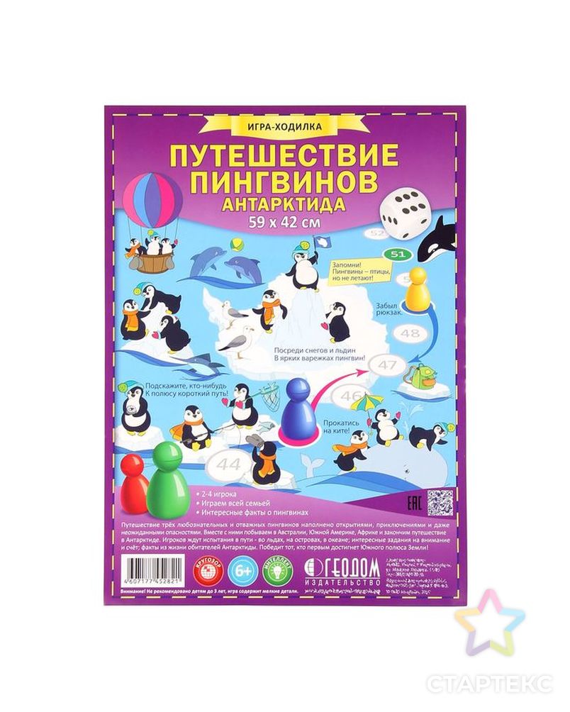 Настольная игра «Путешествие пингвинов. Антарктида» арт. СМЛ-42052-1-СМЛ0001273408 5