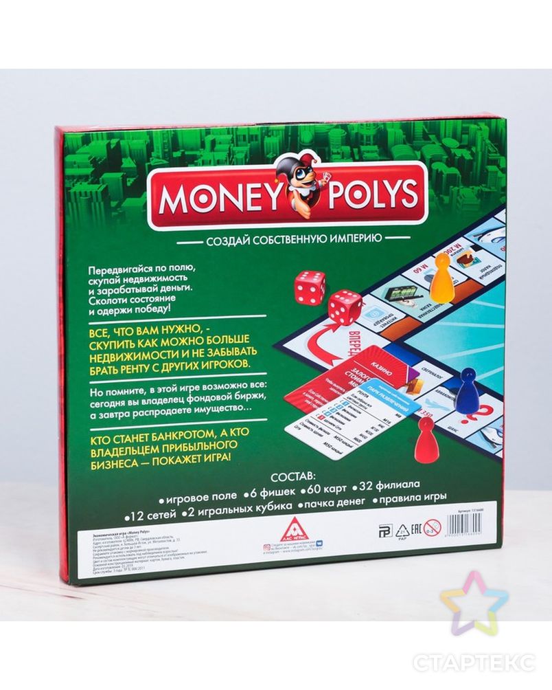Настольная экономическая игра «MONEY POLYS» арт. СМЛ-44552-1-СМЛ0001316600 14
