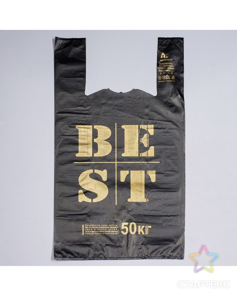 Пакет "Best чёрная", полиэтиленовый, майка, 31 х 55 см, 30 мкм арт. СМЛ-42501-1-СМЛ0001349202 1