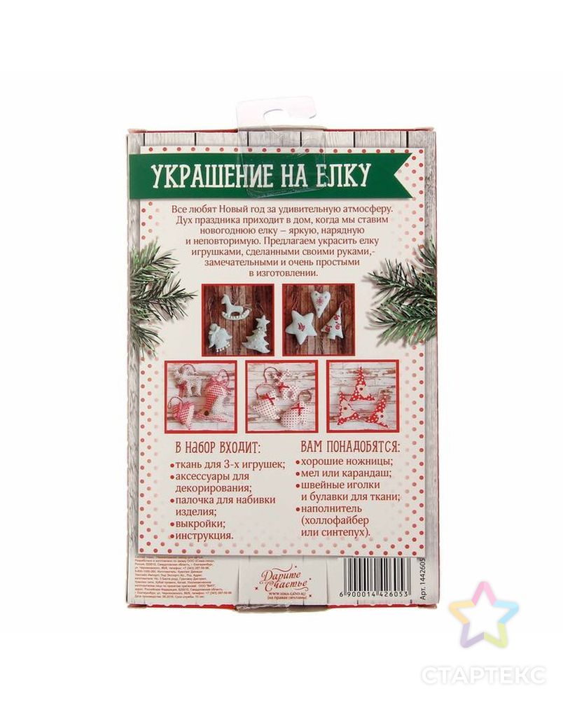 Новогодние украшения на елку «Полосатые радости», набор для шитья, 10,5х16х2,5 см арт. СМЛ-1039-1-СМЛ1353337 7