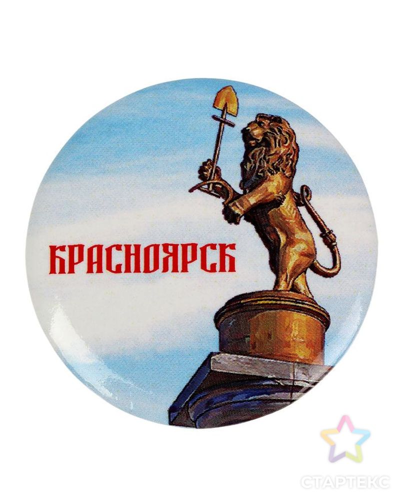 Значок закатной «Красноярск» арт. СМЛ-23927-1-СМЛ1358767 1