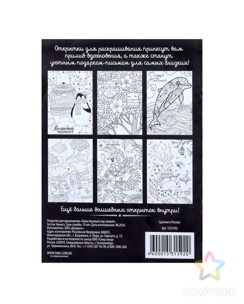 Раскраска антистресс, открытки "Таинственный мир зверей" А6 арт. СМЛ-1087-1-СМЛ1377245 5