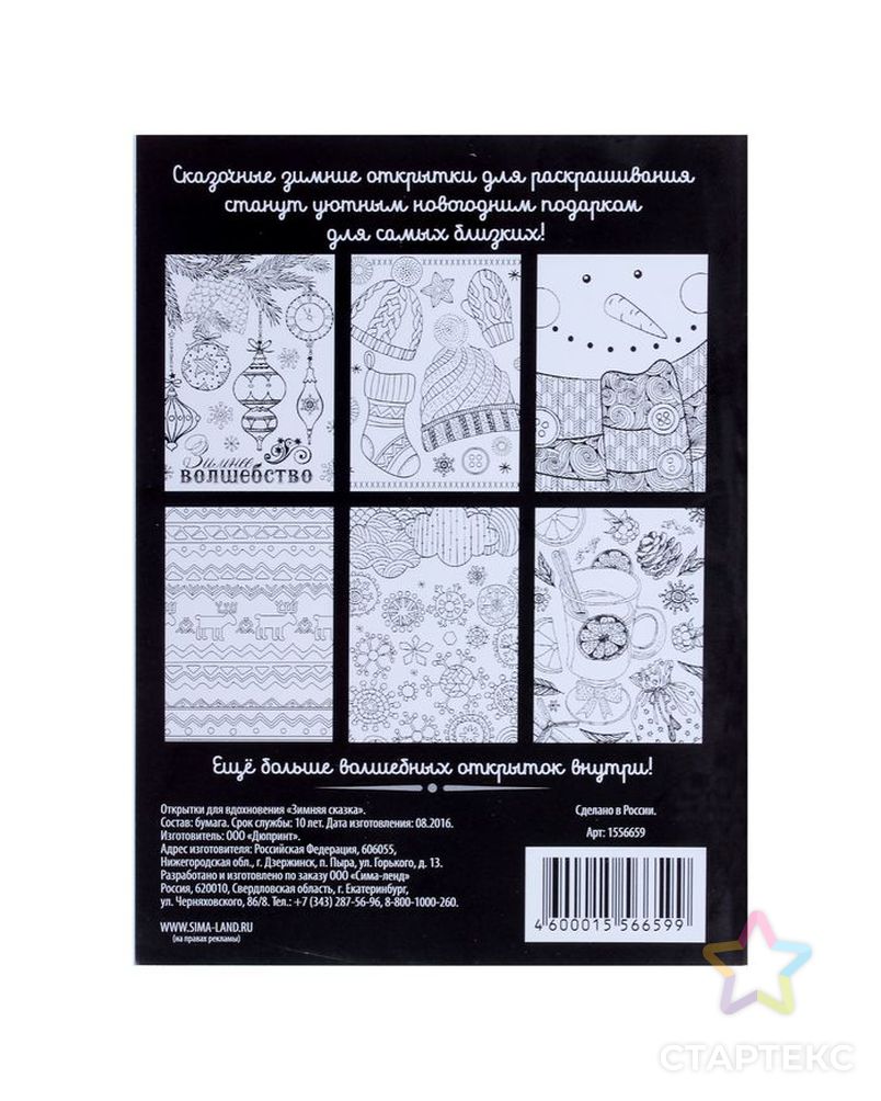 Раскраска антистресс, открытки "Зимняя сказка" А6 арт. СМЛ-1088-1-СМЛ1377338 6