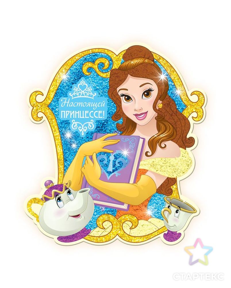 Фреска песком (9 цветов) и блёстками "Настоящей принцессе", Принцессы: Белль, бонус: игра арт. СМЛ-1095-1-СМЛ1378653 1