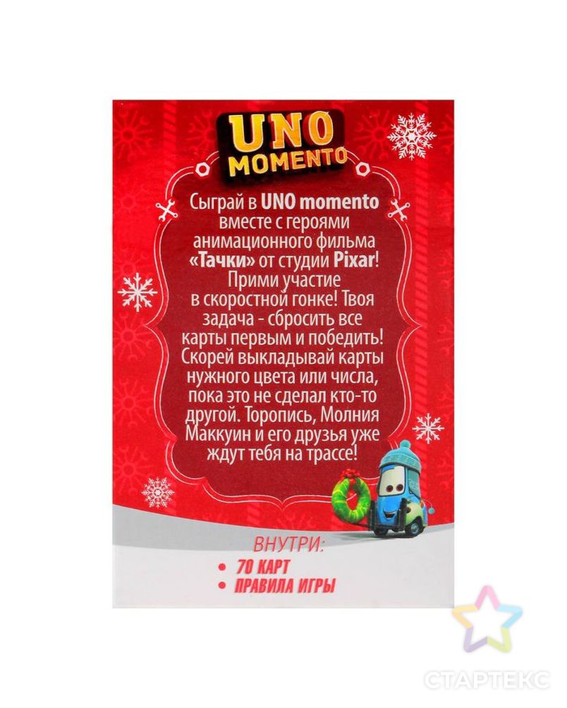 Карточная игра "Новогоднее UNO", Тачки арт. СМЛ-106306-1-СМЛ0001397045 5