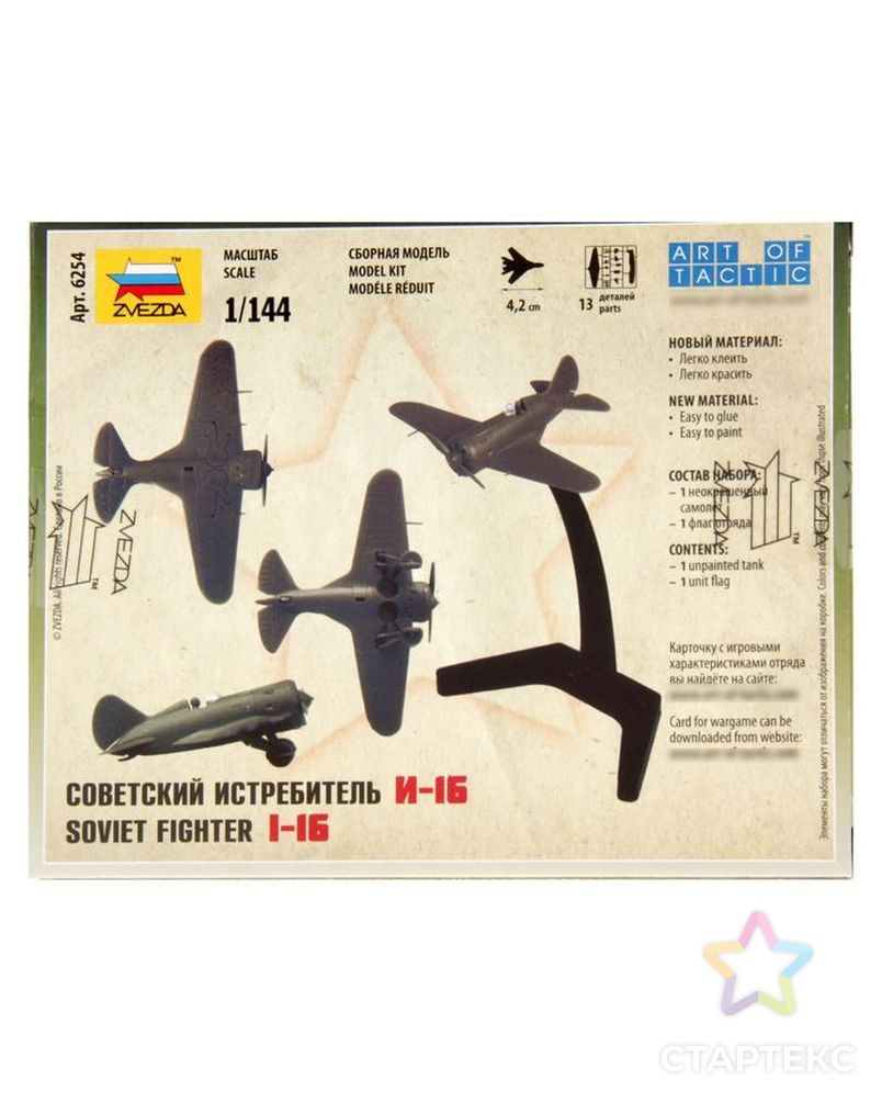 Сборная модель «Советский истребитель И-16» арт. СМЛ-42725-1-СМЛ0001414628 2