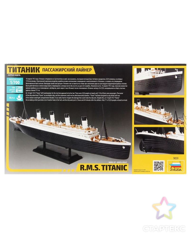 Сборная модель «Пассажирский лайнер Титаник» арт. СМЛ-42727-1-СМЛ0001414640 2