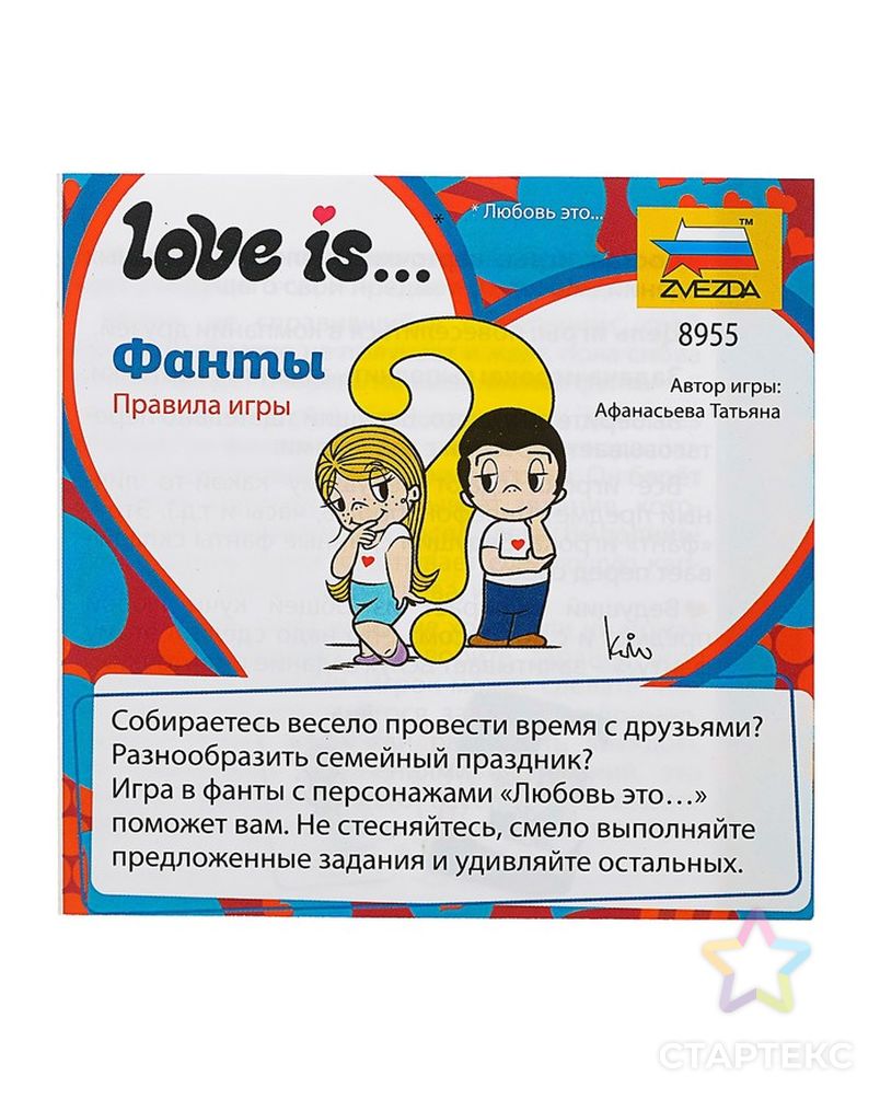 игра love is. игра настольная детская карточная love is фанты, в коробке, звезда, 8955. настольная игра zvezda love is. фанты love. любовь фант.