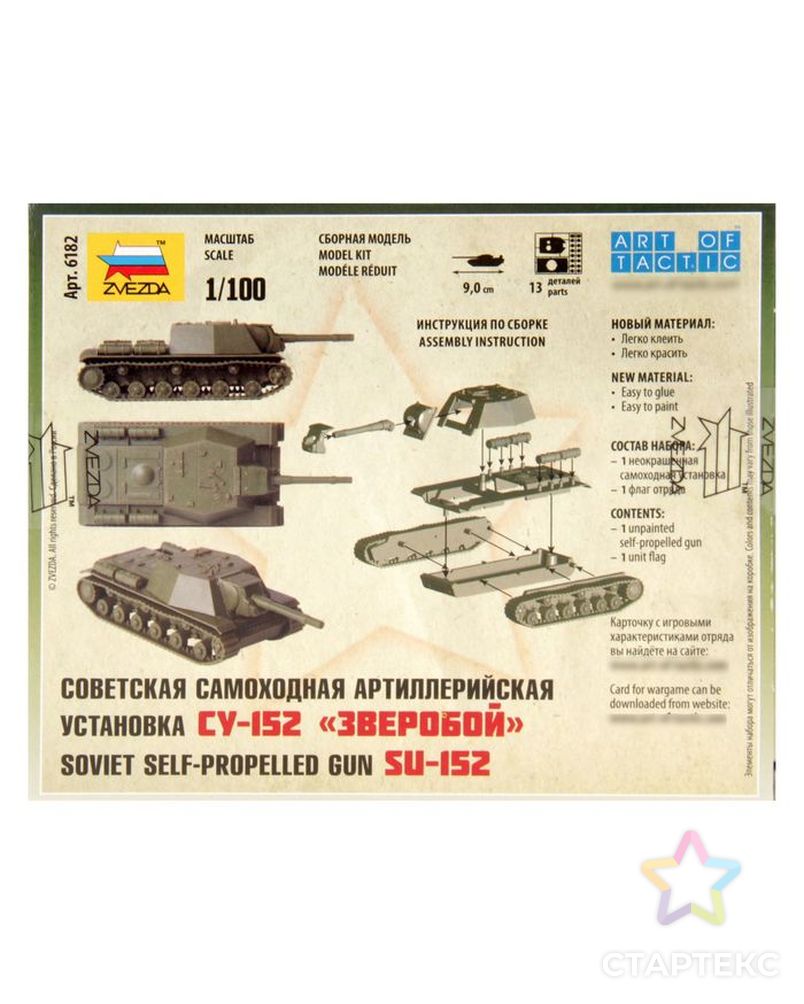 Сборная модель «Советская самоходная артиллерийская установка СУ-152» арт. СМЛ-42726-1-СМЛ0001414654 2