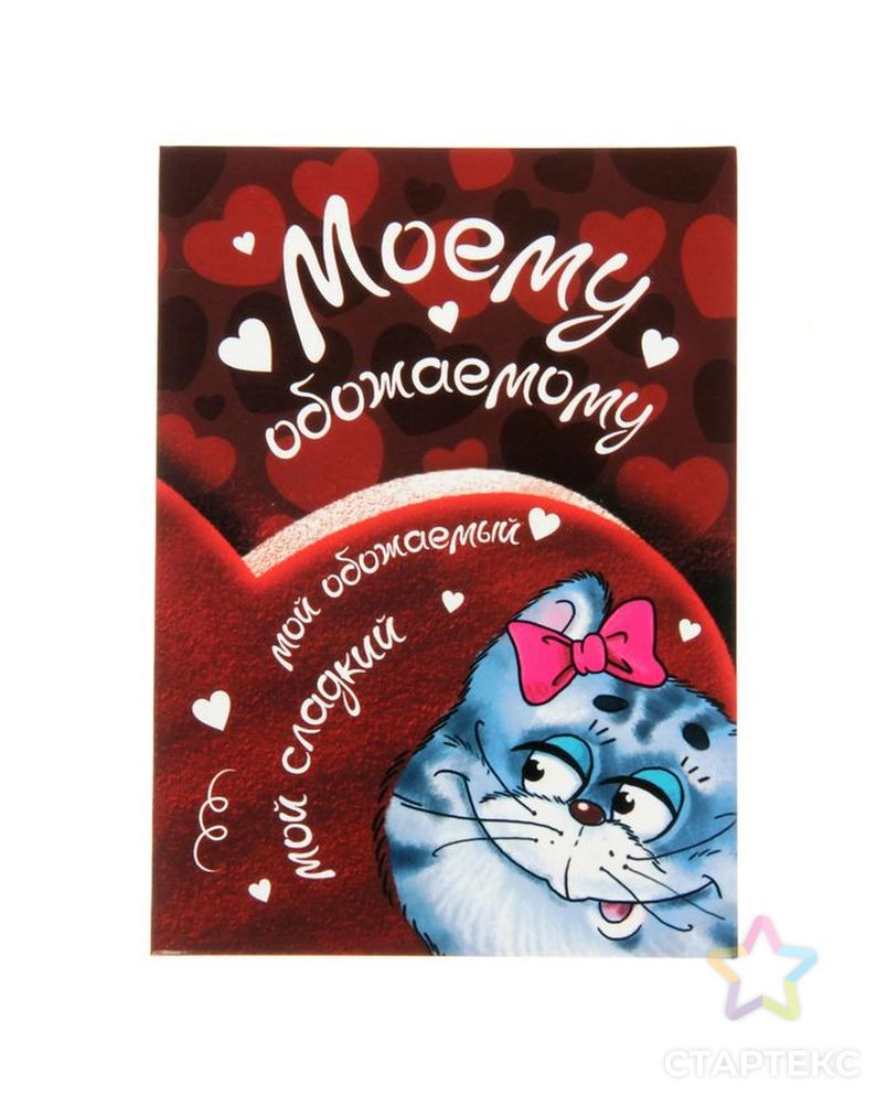 Фартук и открытка "Моему обожаемому" арт. СМЛ-1230-1-СМЛ1425949 3