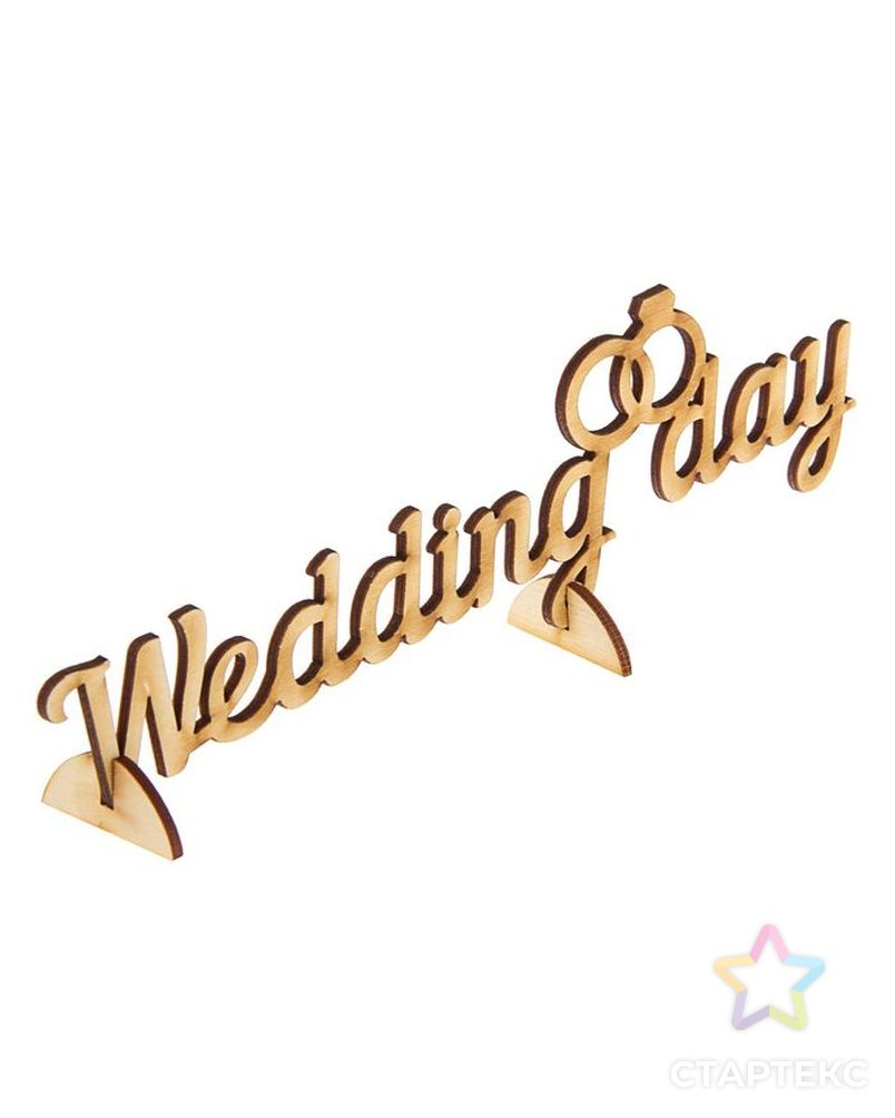 Деревянная заготовка "Wedding Day" арт. СМЛ-42744-1-СМЛ0001426216 2