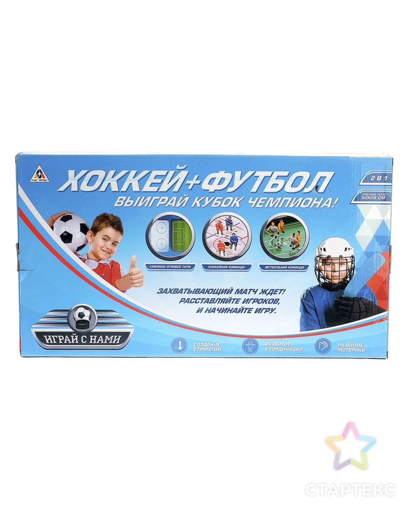 Настольная игра «Хоккей + Футбол», 2 в 1, 2 комплекта игроков арт. СМЛ-107558-1-СМЛ0001431967