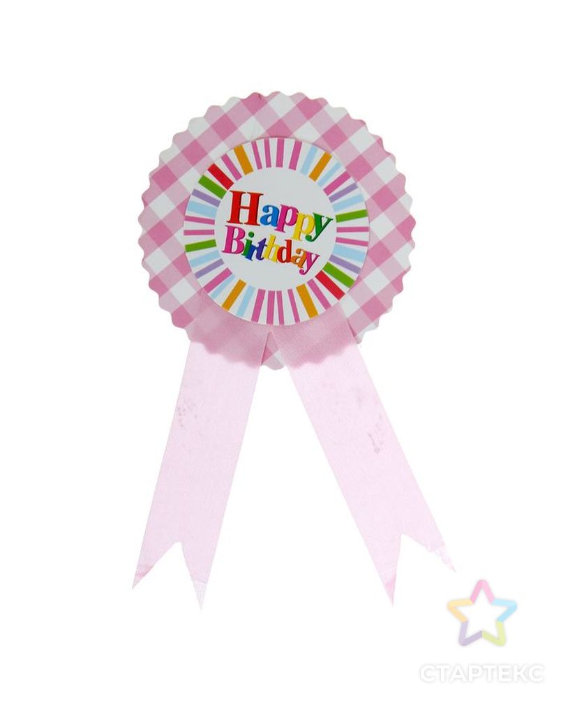 Заказать Значок "С Днем рождения" полосочки, розовый цвет арт. СМЛ-1255-1-СМЛ1432825 в Новосибирске
