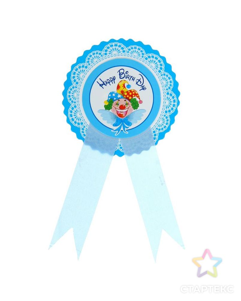 Значок "С днём рождения!", клоун, голубой цвет арт. СМЛ-1257-1-СМЛ1432827 1