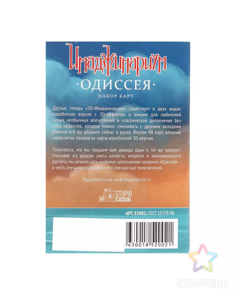 Дополнительный набор «Имаджинариум. Одиссея» арт. СМЛ-42833-1-СМЛ0001436853 - рис. 3