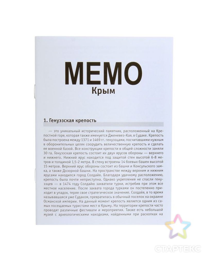 Настольная игра «Мемо. Крым», 50 карточек + познавательная брошюра арт. СМЛ-42879-1-СМЛ0001448122 3