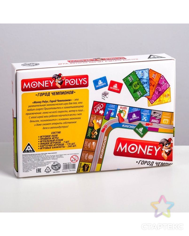 Настольная экономическая игра «MONEY POLYS. Город чемпионов», для мальчиков арт. СМЛ-43793-1-СМЛ0001461724 9