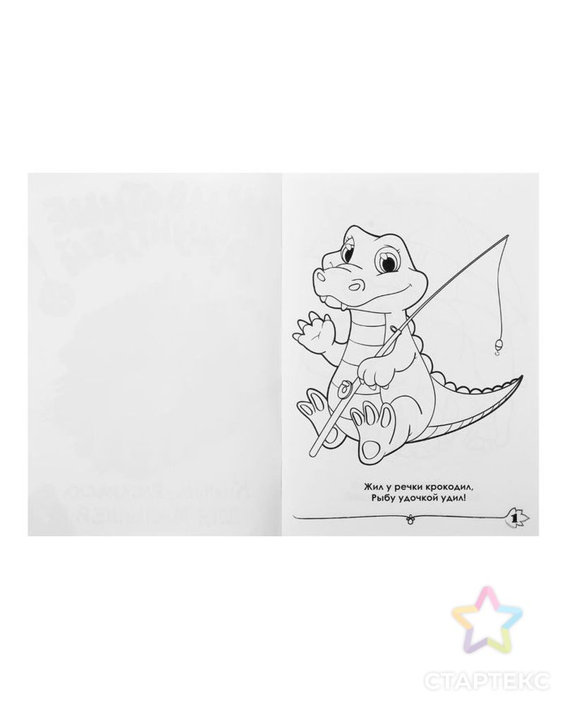 Раскраска для малышей «Животные джунглей», формат А4, 16 стр. арт. СМЛ-43008-1-СМЛ0001490669 2