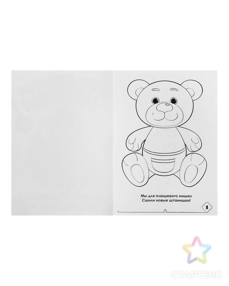 Раскраска для малышей «Мои любимые игрушки», формат А4, 16 стр. арт. СМЛ-43007-1-СМЛ0001490670 2