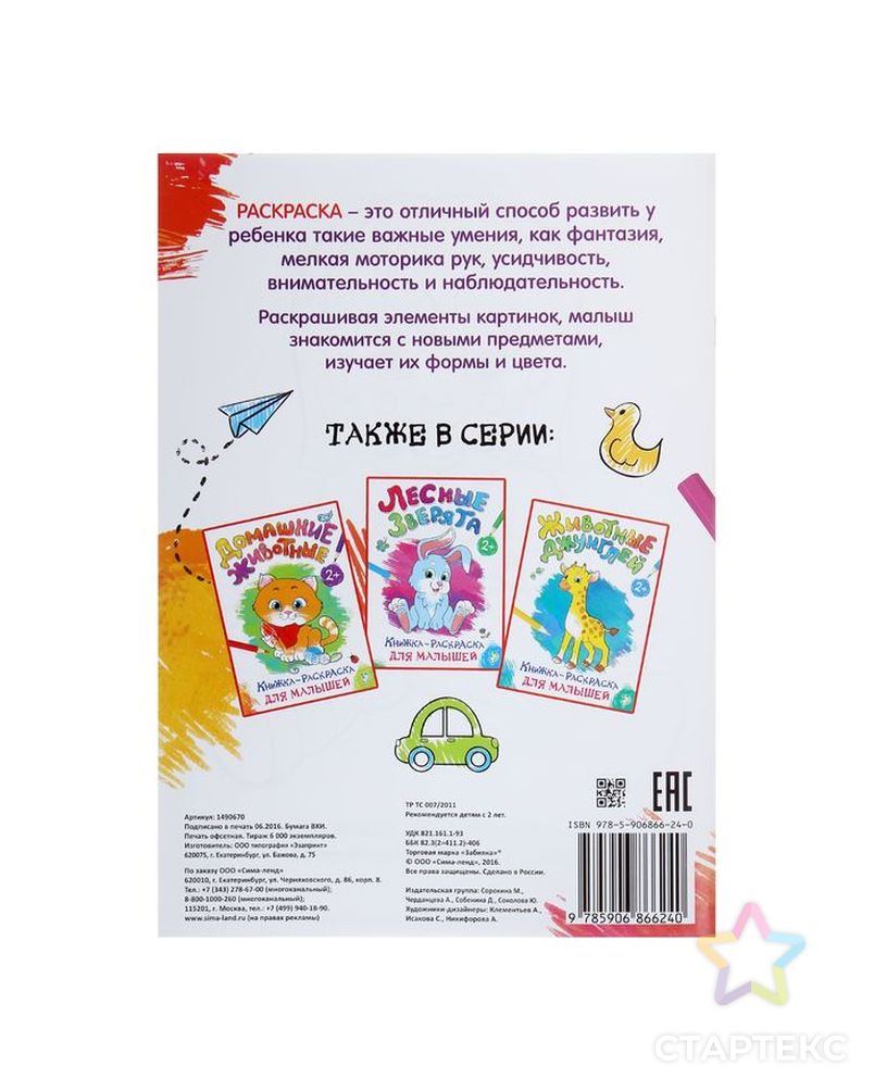 Раскраска для малышей «Мои любимые игрушки», формат А4, 16 стр. арт. СМЛ-43007-1-СМЛ0001490670 3