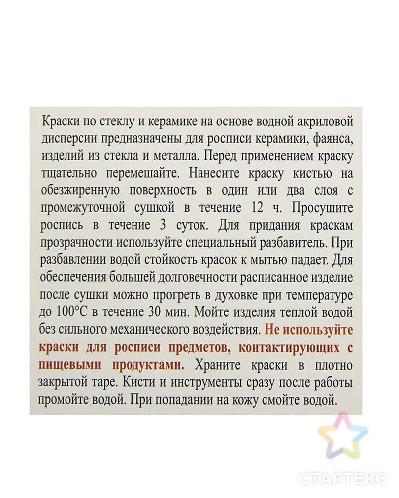 Набор красок по стеклу и керамике Decola, 12 цветов, 20 мл арт. СМЛ-1383-1-СМЛ1512831