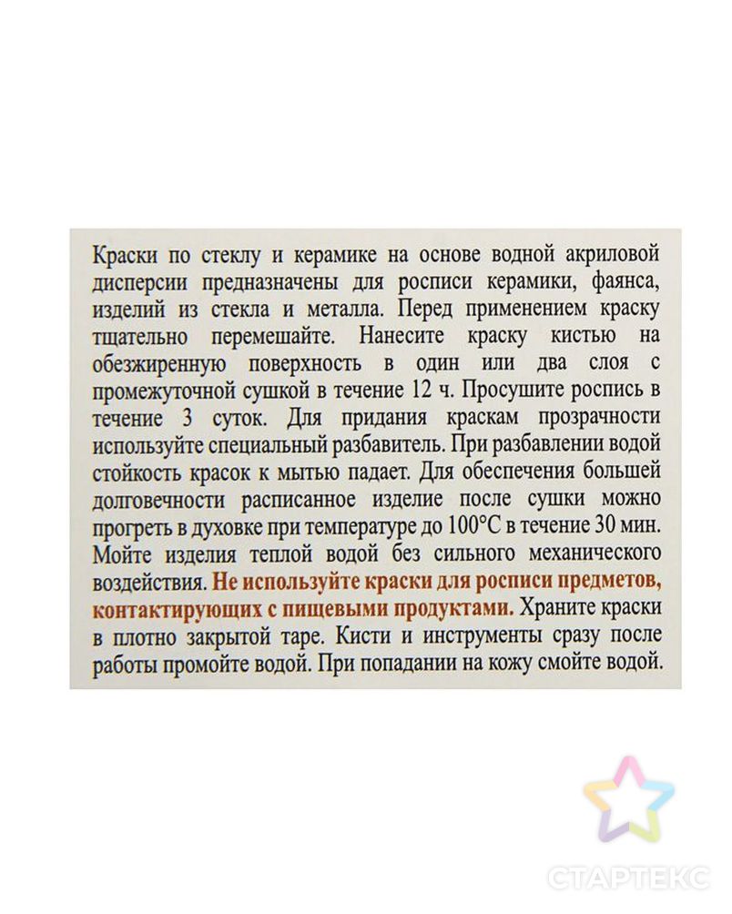 Набор красок по стеклу и керамике Decola, 6 цветов, 20 мл арт. СМЛ-1385-1-СМЛ1512833 2