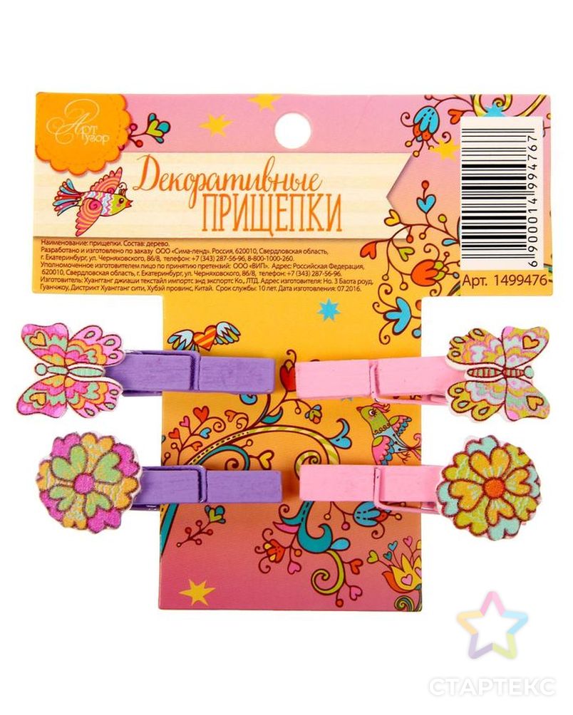 Заказать Набор декоративных прищепок «Цветы и бабочки» (4 шт) арт. СМЛ-1398-1-СМЛ1514305 в Новосибирске