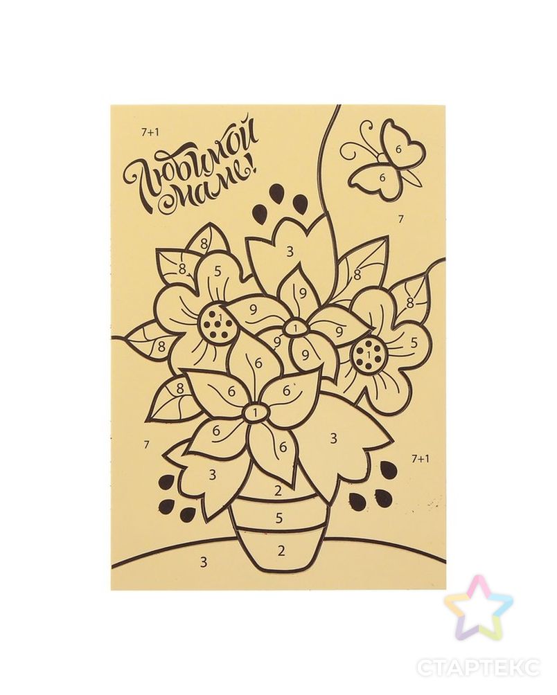 Фреска-открытка песком "Любимой маме" + блестки арт. СМЛ-1564-1-СМЛ1553011