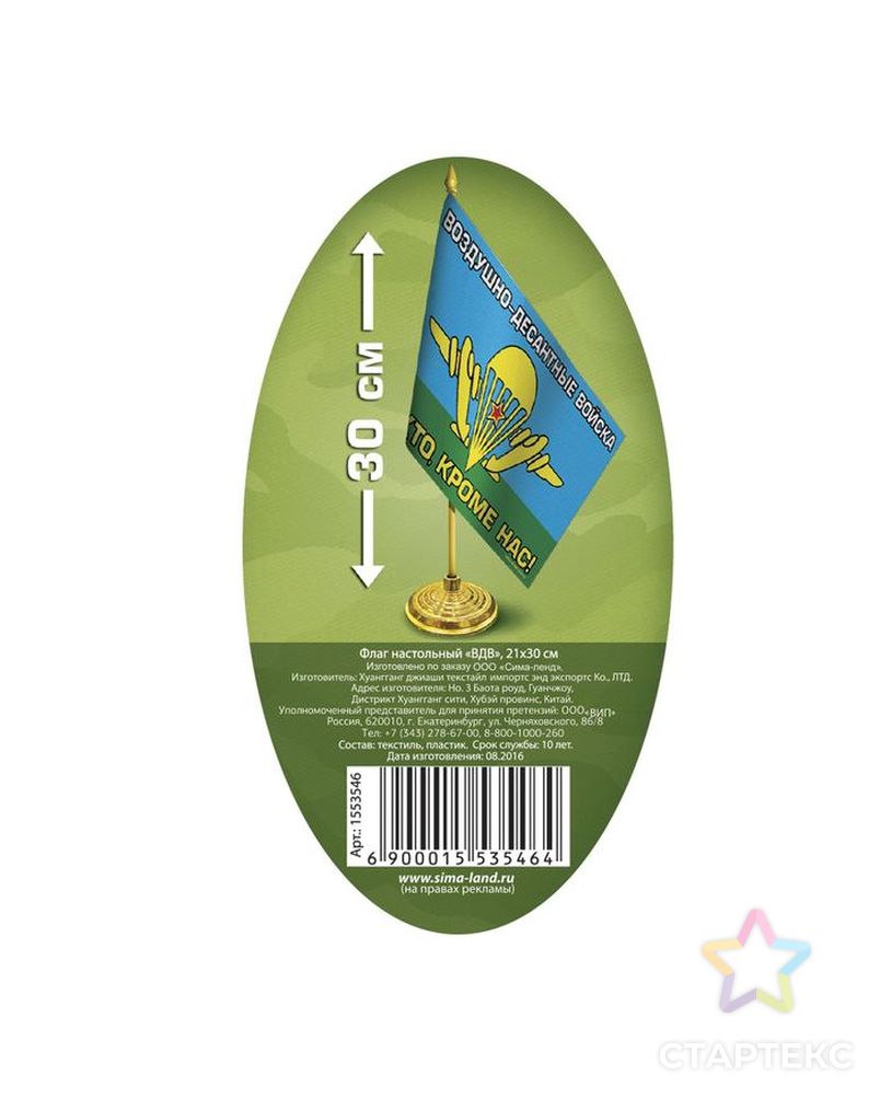 Настольный флаг «ВДВ», 21 × 30 см арт. СМЛ-44955-1-СМЛ0001553546