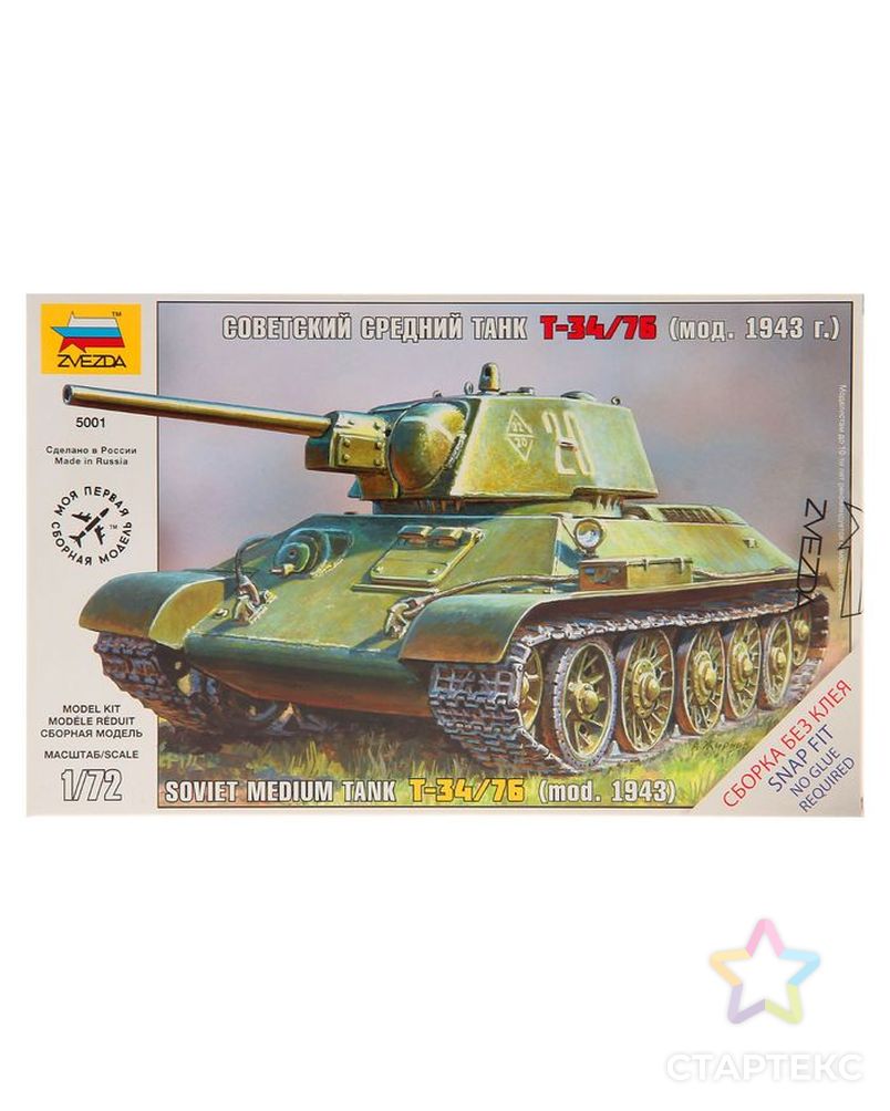 Сборная модель «Советский средний танк Т-34/76 (мод. 1943 г.)» арт. СМЛ-43389-1-СМЛ0001556341 1
