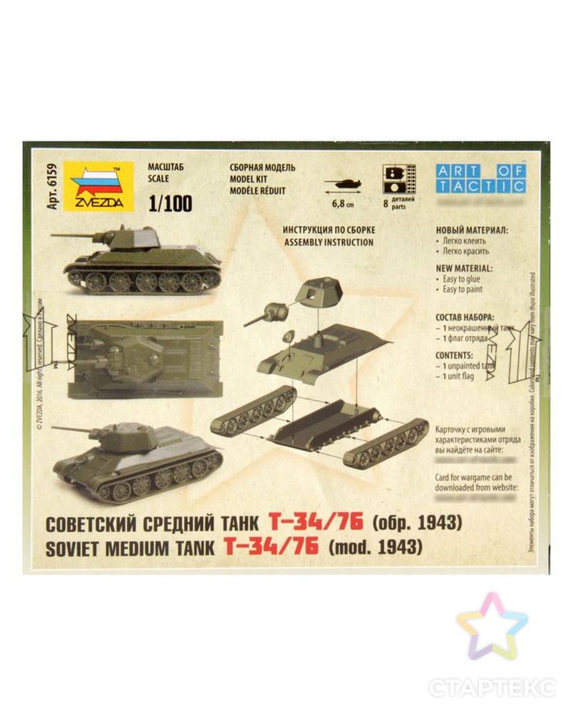 Сборная модель «Советский танк Т-34/76» арт. СМЛ-43385-1-СМЛ0001556344 2