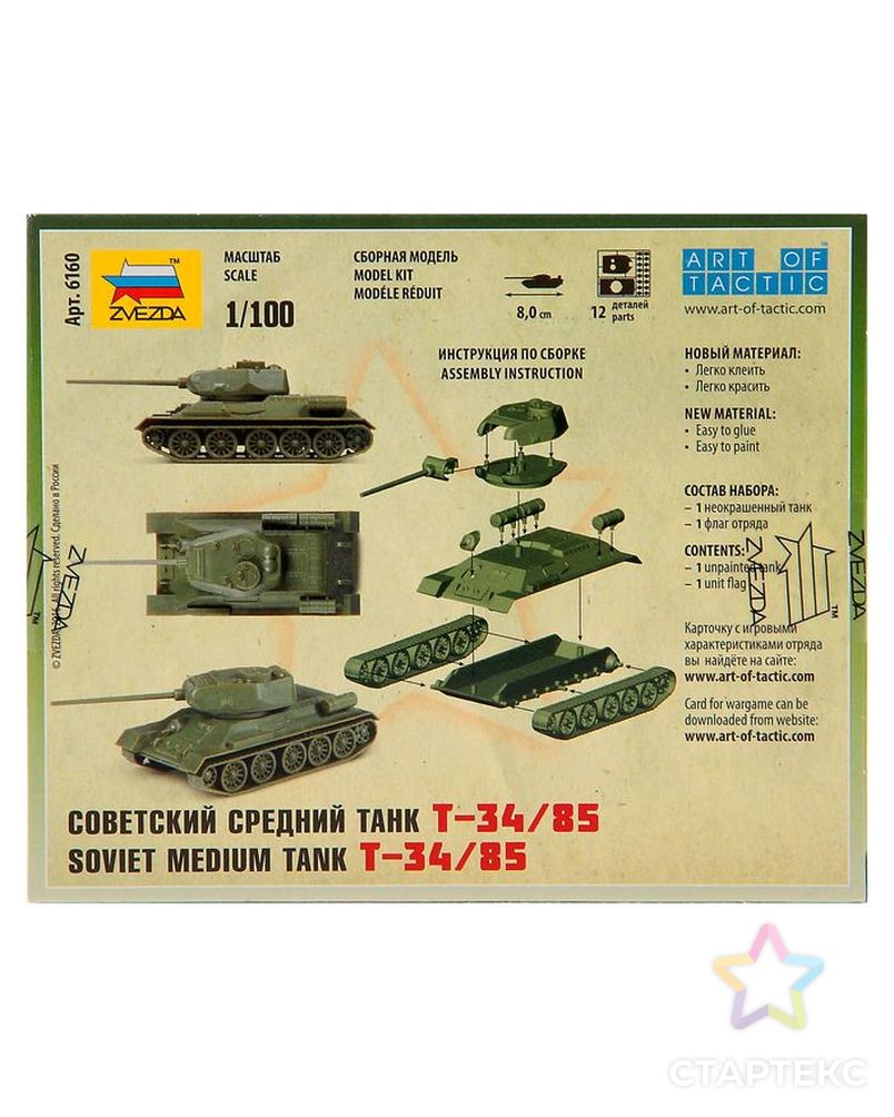Сборная модель «Советский средний танк Т-34/85» арт. СМЛ-43386-1-СМЛ0001556345 2
