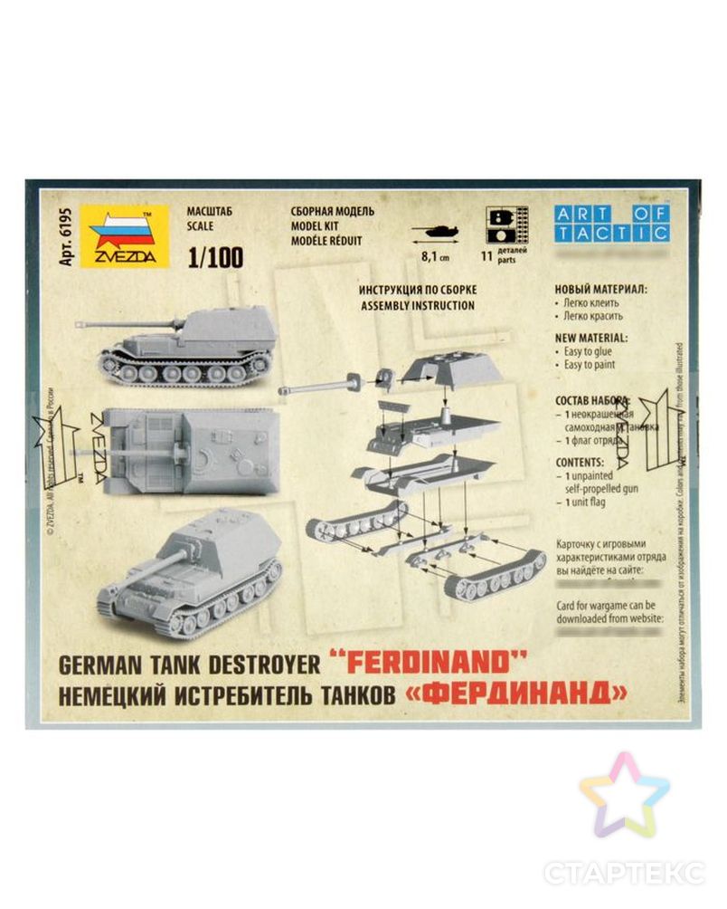 Сборная модель «Немецкая САУ «Фердинанд» арт. СМЛ-105046-1-СМЛ0001556354 2