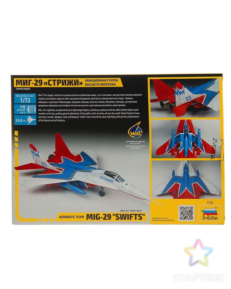 Сборная модель «МиГ-29 «Стрижи» арт. СМЛ-105047-1-СМЛ0001556380 2