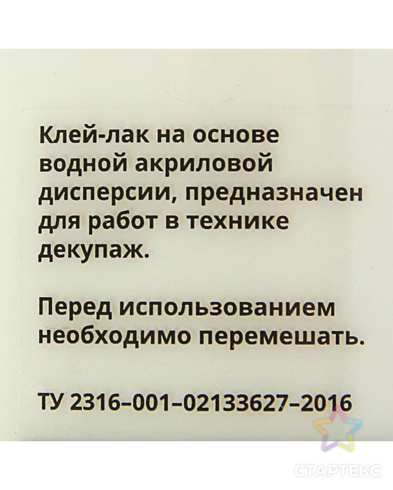 Клей-лак для декупажа, универсальный, 500 г., WizzArt Polish арт. СМЛ-1568-1-СМЛ1558853 2