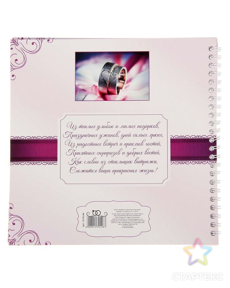 Книга свадебных пожеланий "Пурпурная свадьба" арт. СМЛ-44059-1-СМЛ0001570148 5