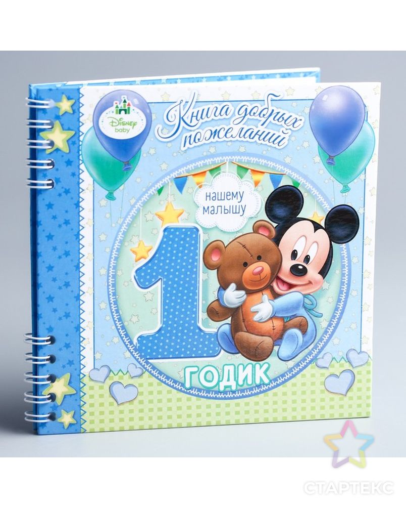 Книга пожеланий на 1 годик, Микки Маус, 24 листа арт. СМЛ-44150-1-СМЛ0001583379 1