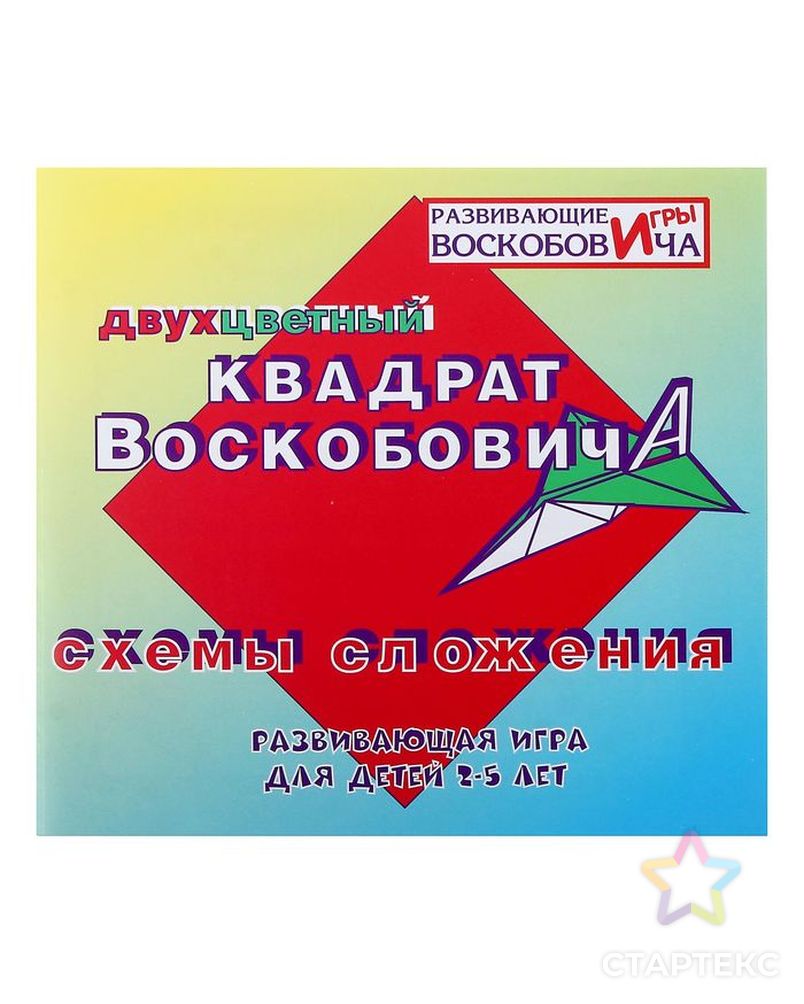 Развивающая игра «Квадрат Воскобовича», 2 цвета арт. СМЛ-43741-1-СМЛ0001597678 4